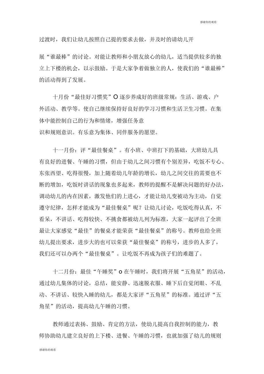 大班幼儿行为习惯养成计划doc_第3页