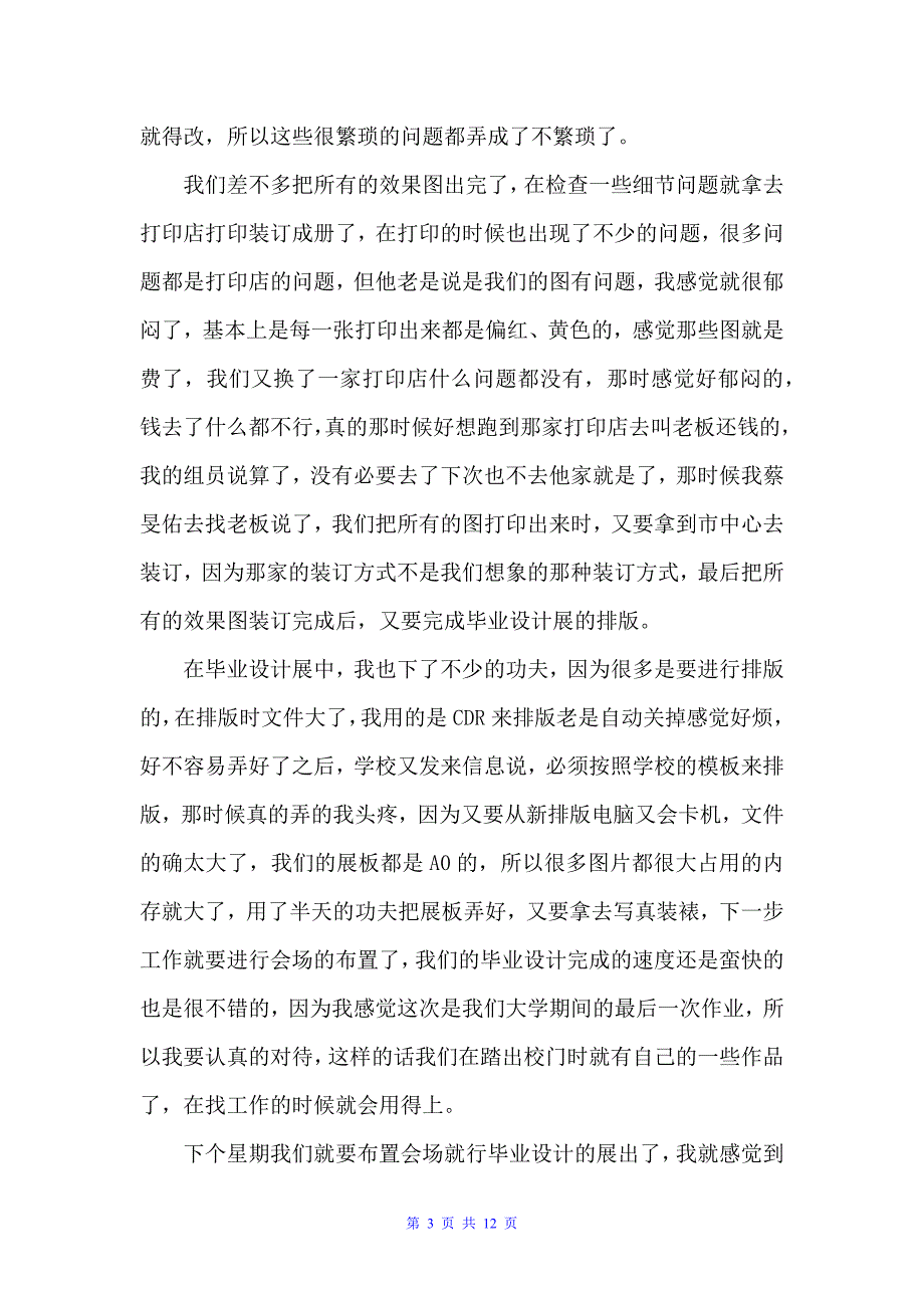 20xx工程设计实习周记6周（实习周记）_第3页