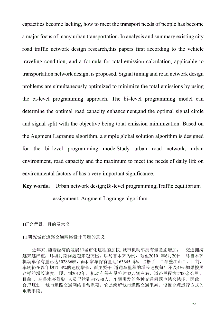 城市道路交通网络设计模型解读_第2页