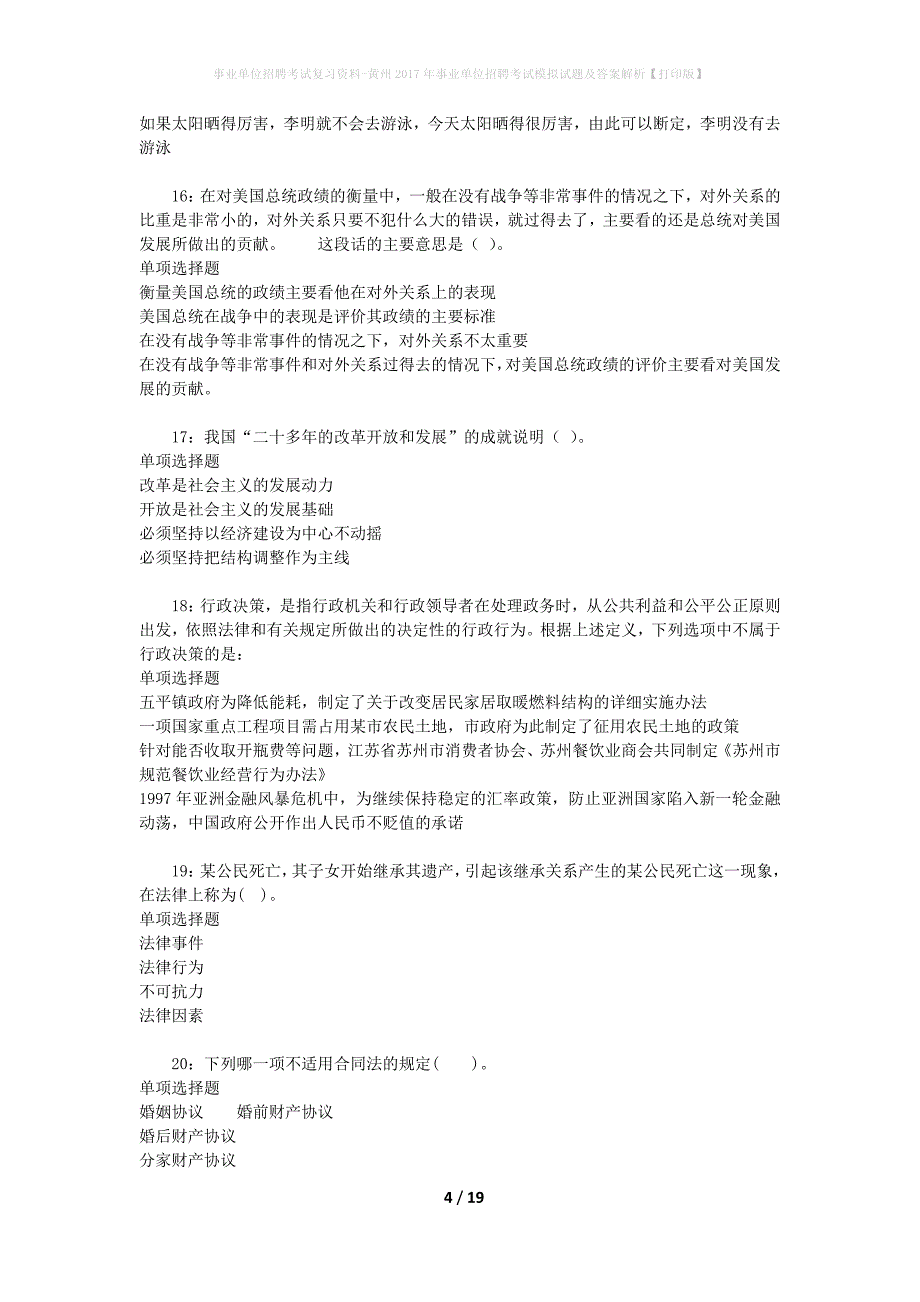 事业单位招聘考试复习资料-黄州2017年事业单位招聘考试模拟试题及答案解析[打印版]_第4页