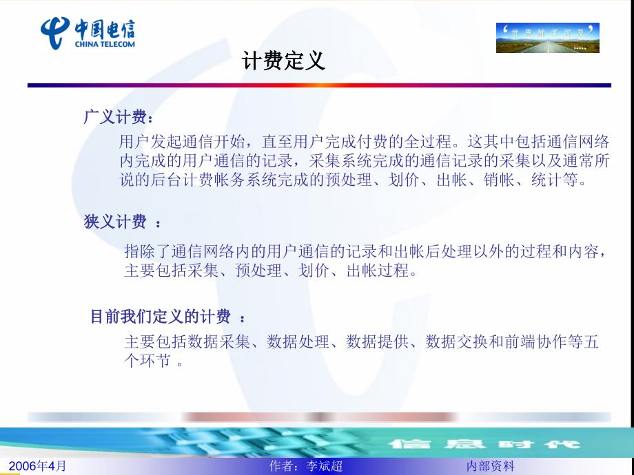 中国电信3G计费管理系统讲义(PPT39页)_第4页