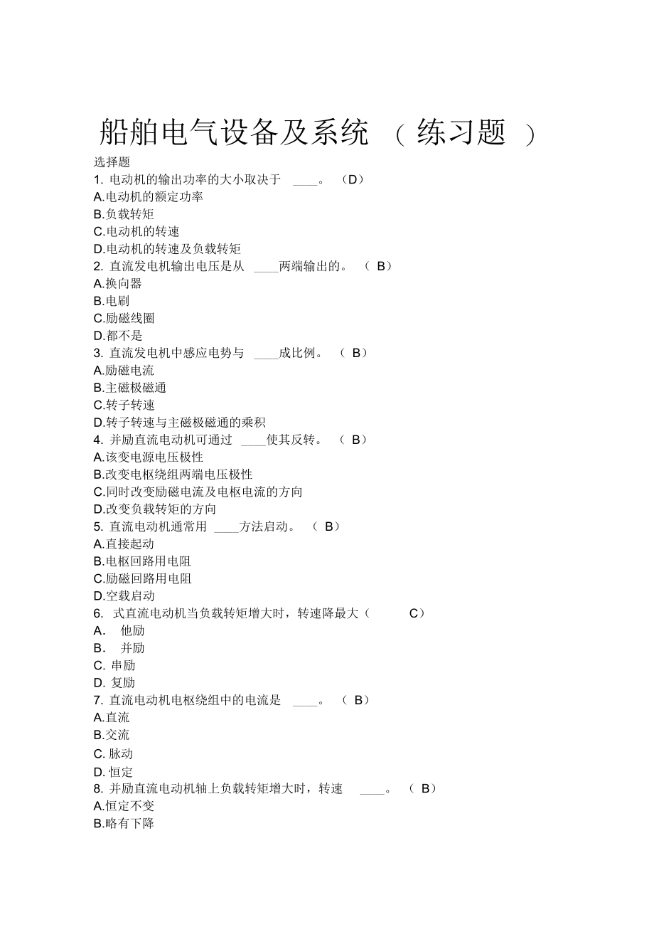 船舶电气设备及系统相关试题(doc13页)_第1页