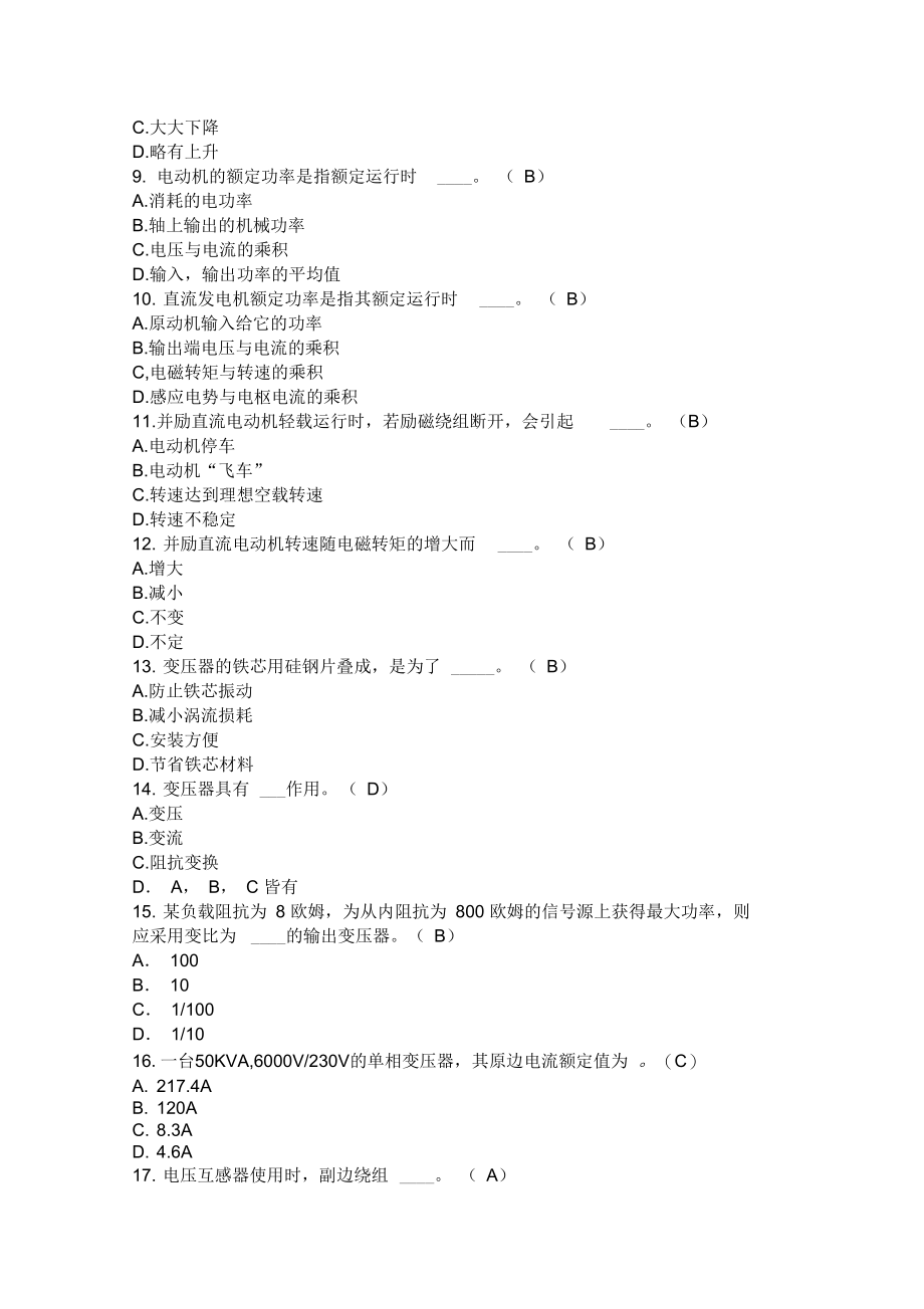 船舶电气设备及系统相关试题(doc13页)_第2页