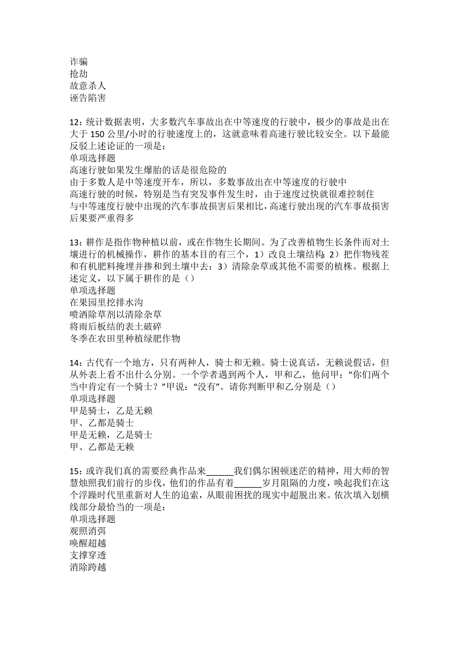 西乡2022年事业编招聘考试模拟试题及答案解析44_第3页