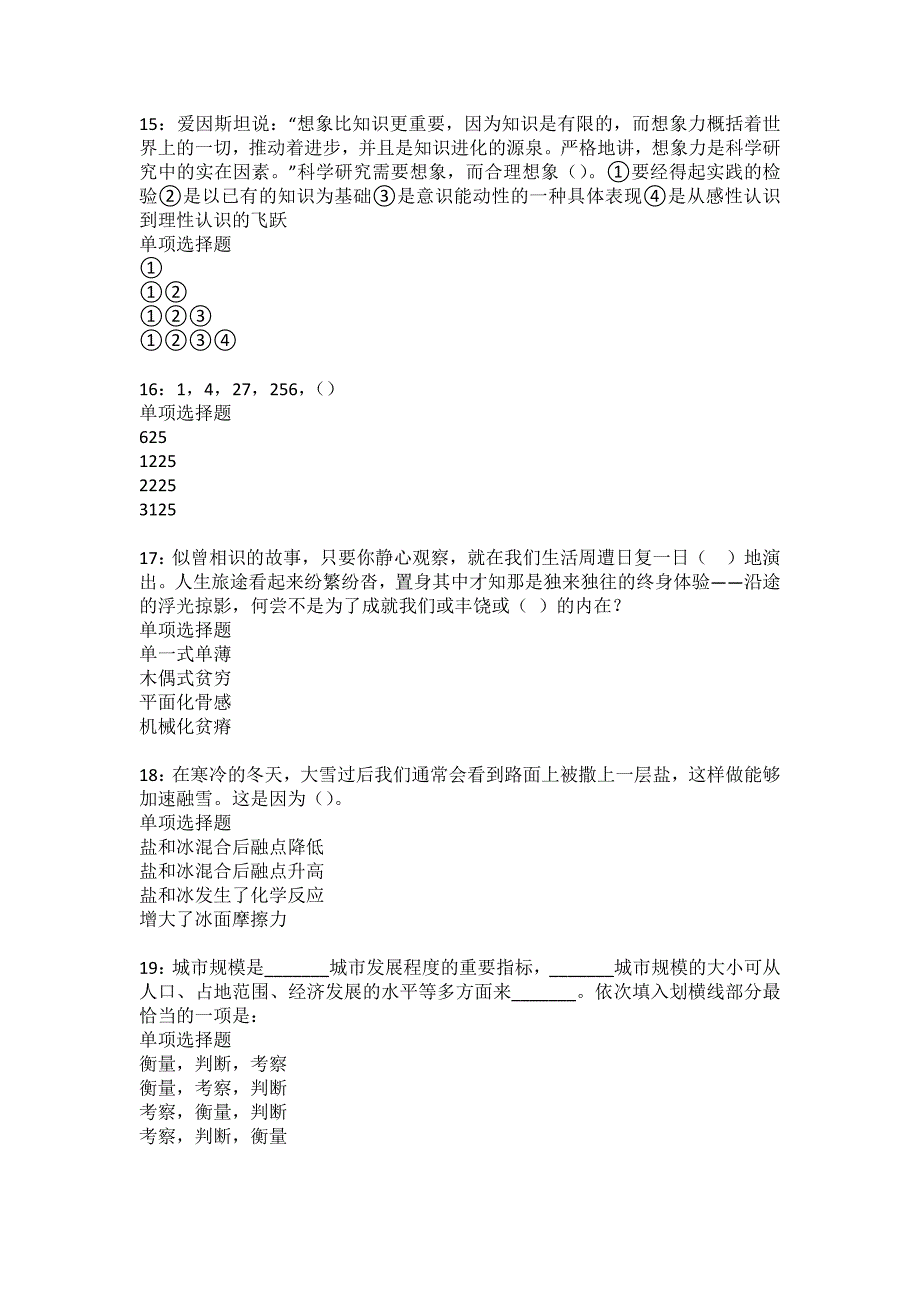 贺兰事业编招聘2022年考试模拟试题及答案解析45_第4页