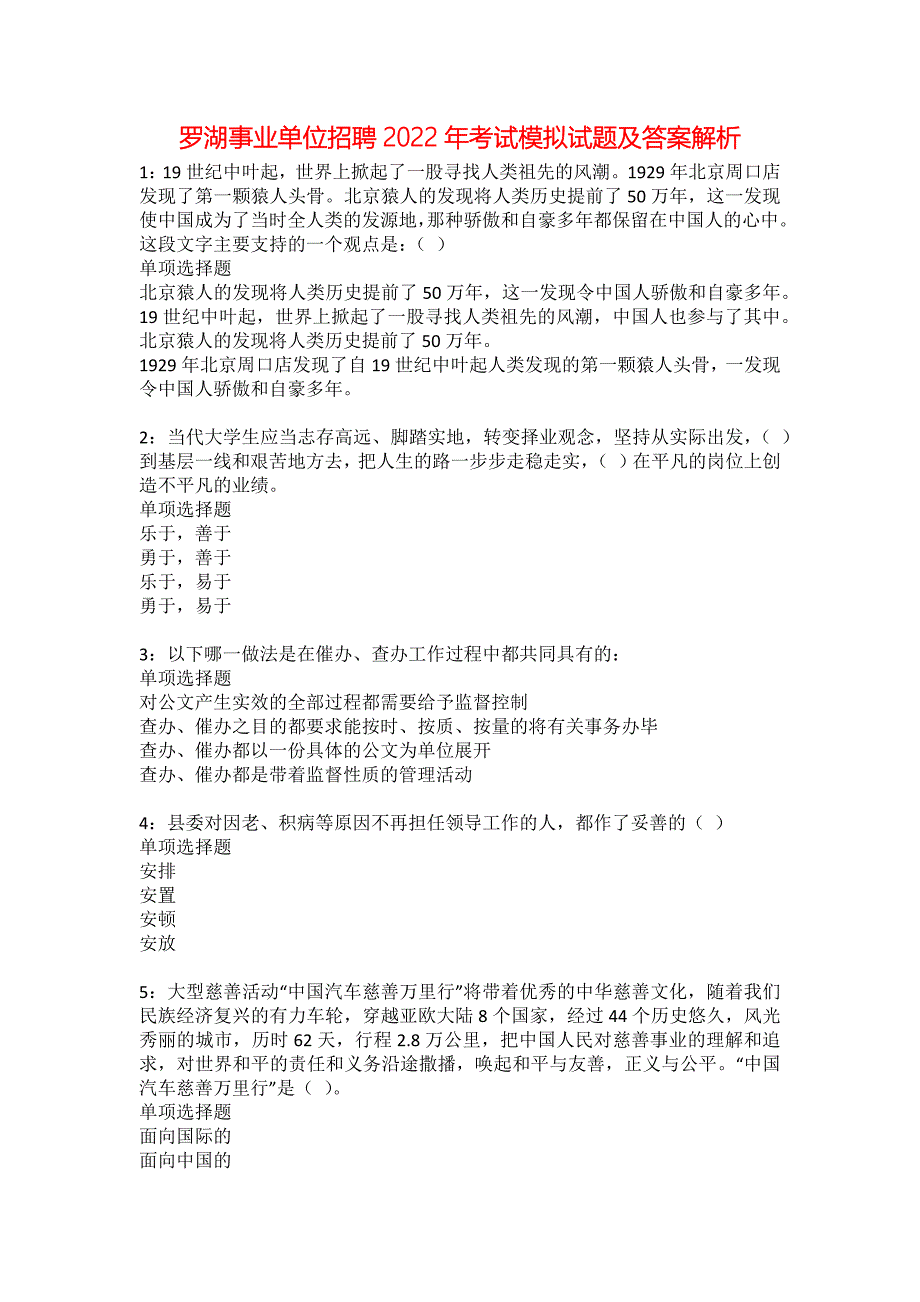 罗湖事业单位招聘2022年考试模拟试题及答案解析3_第1页