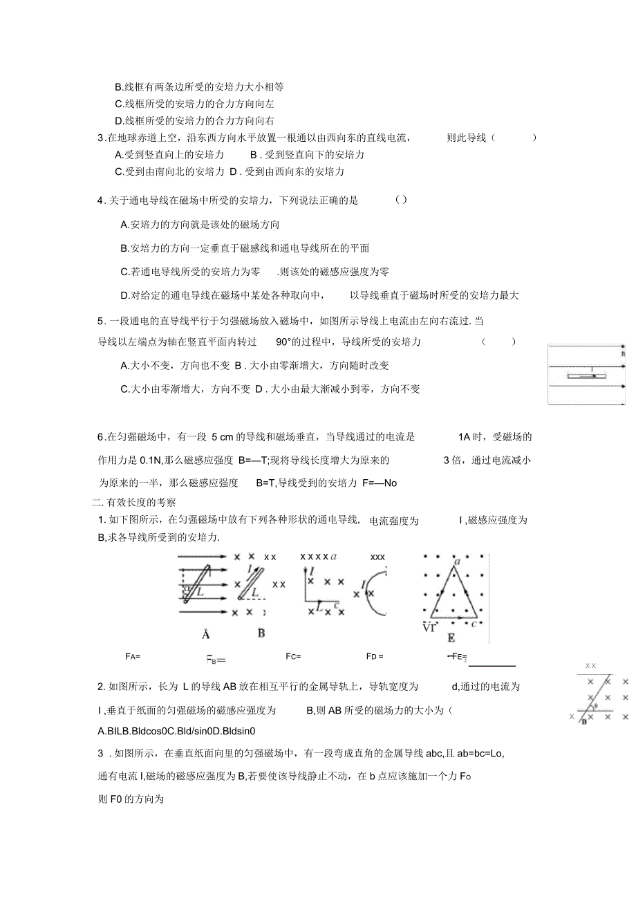 磁场对运动电流的作用讲义_第3页