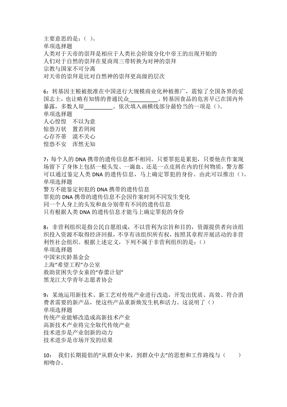 郎溪2022年事业单位招聘考试模拟试题及答案解析28_第2页