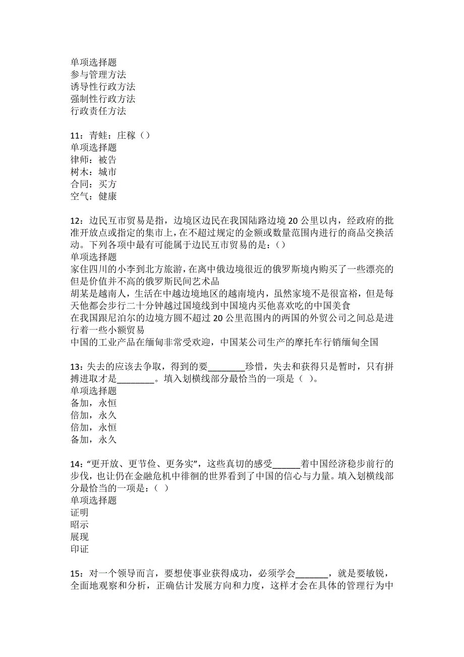 郎溪2022年事业单位招聘考试模拟试题及答案解析28_第3页