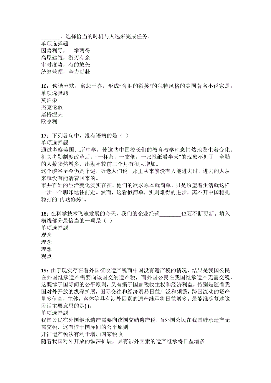 郎溪2022年事业单位招聘考试模拟试题及答案解析28_第4页