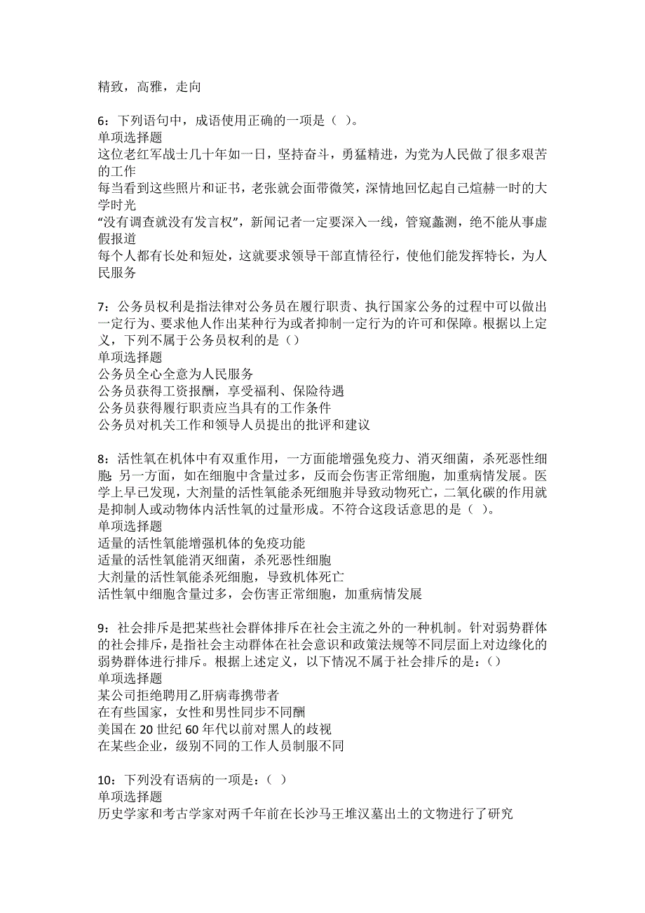 长乐事业编招聘2022年考试模拟试题及答案解析6_第2页