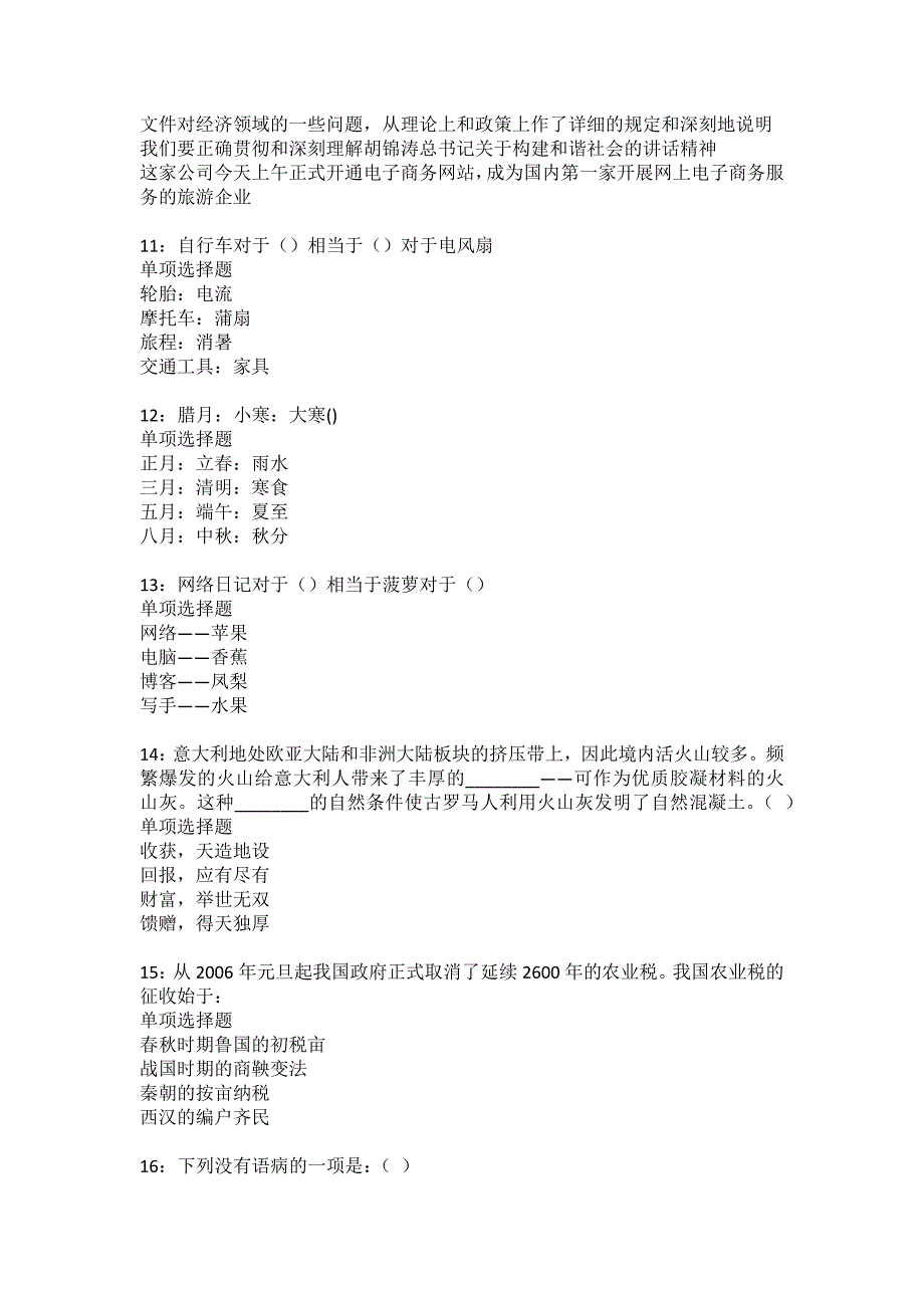 长乐事业编招聘2022年考试模拟试题及答案解析6_第3页