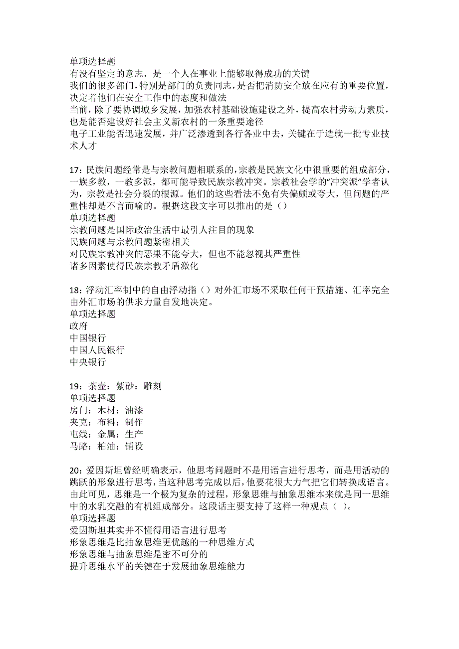 长乐事业编招聘2022年考试模拟试题及答案解析6_第4页