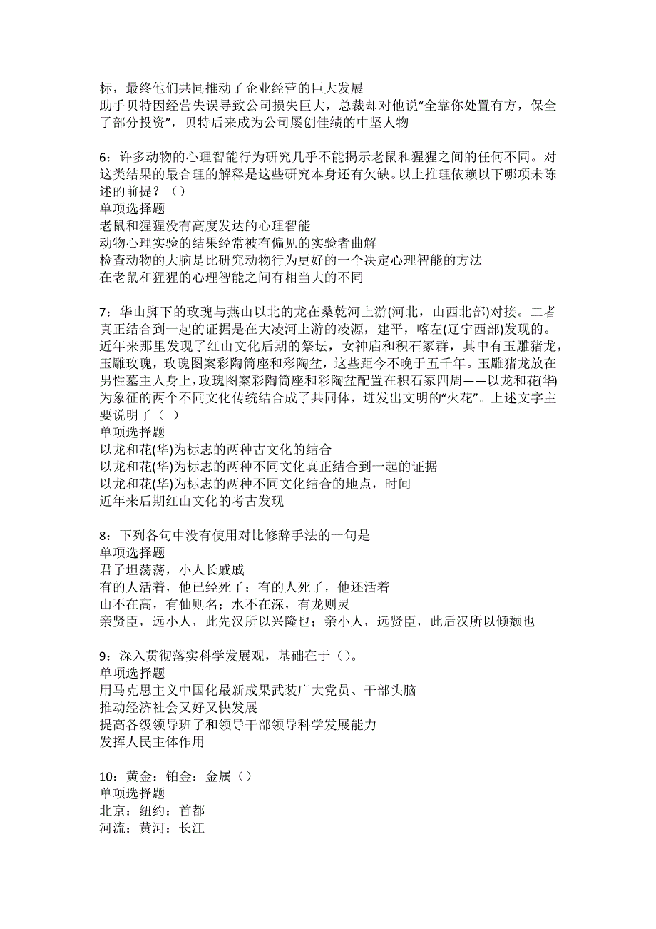 罗田事业单位招聘2022年考试模拟试题及答案解析4_第2页