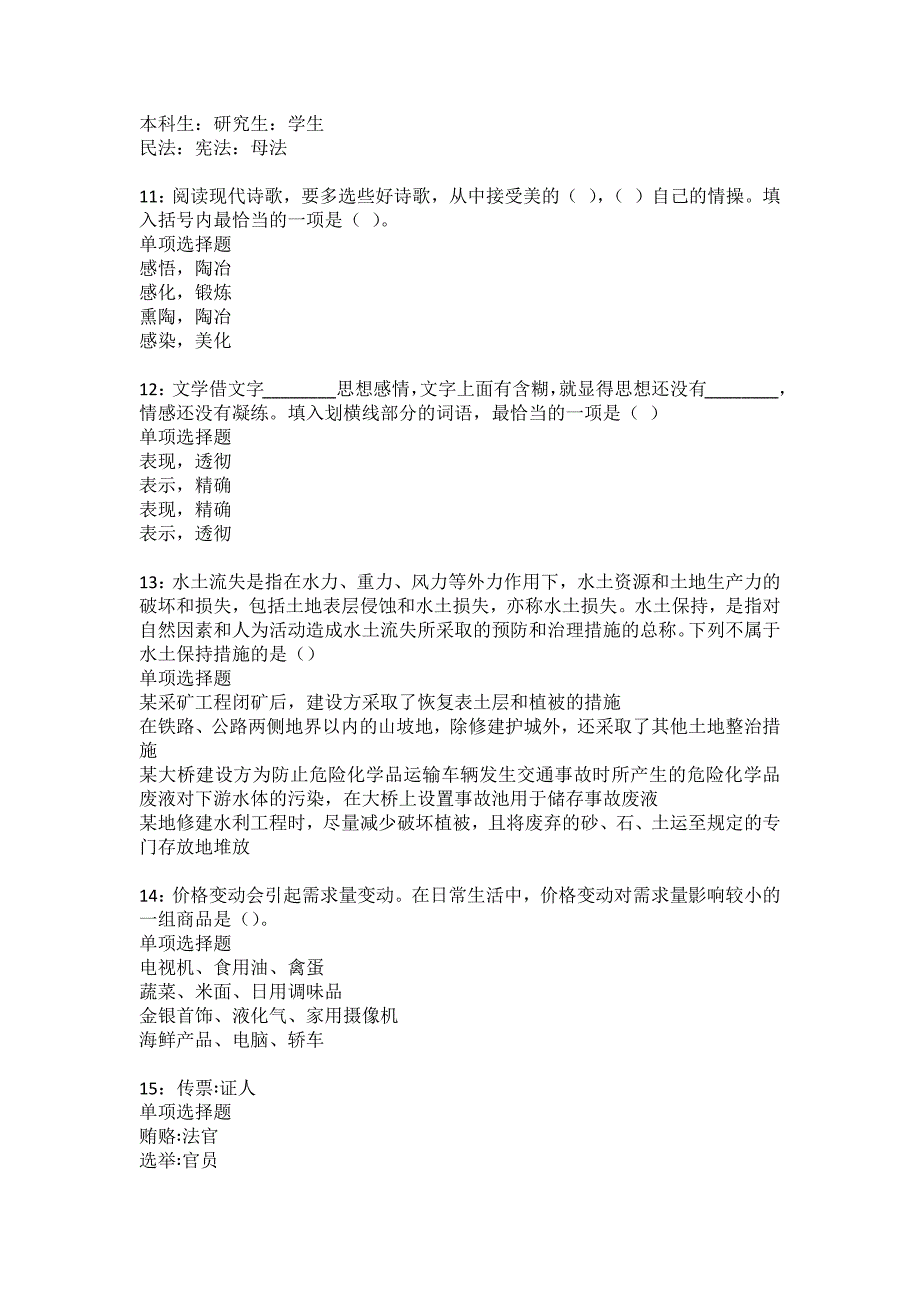 罗田事业单位招聘2022年考试模拟试题及答案解析4_第3页