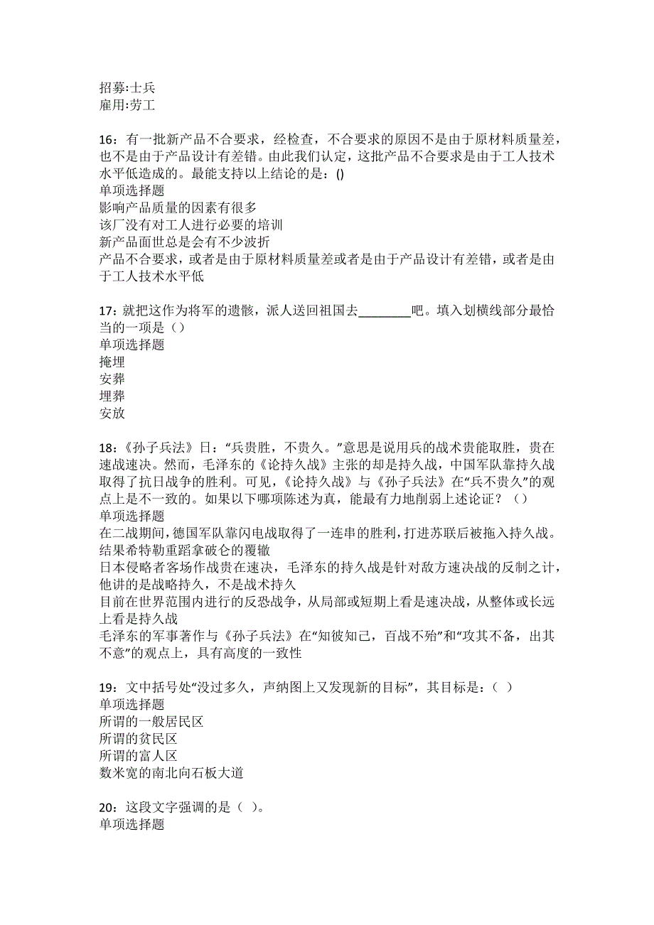 罗田事业单位招聘2022年考试模拟试题及答案解析4_第4页