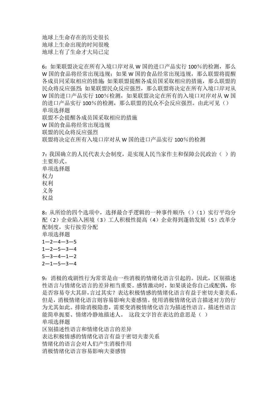 霍城2022年事业单位招聘考试模拟试题及答案解析30_第2页