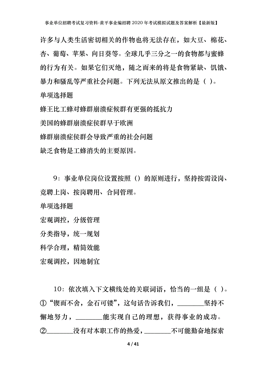 事业单位招聘考试复习资料-黄平事业编招聘2020年考试模拟试题及答案解析【最新版】_第4页