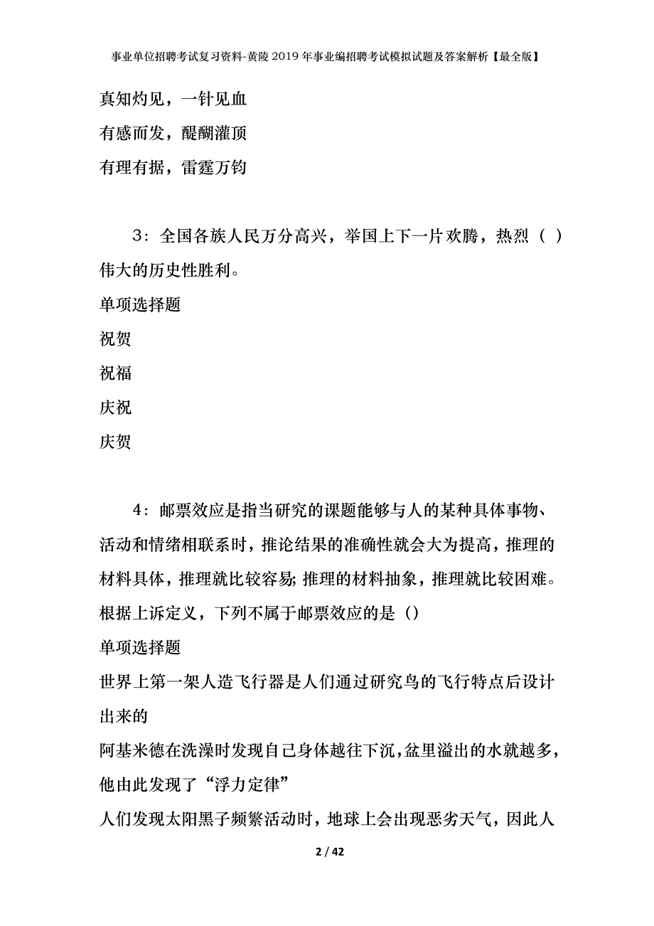 事业单位招聘考试复习资料-黄陵2019年事业编招聘考试模拟试题及答案解析【最全版】_第2页