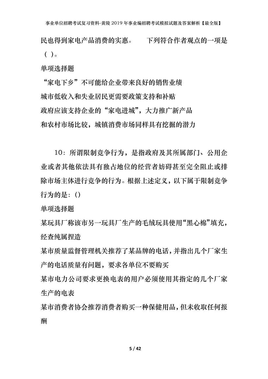 事业单位招聘考试复习资料-黄陵2019年事业编招聘考试模拟试题及答案解析【最全版】_第5页