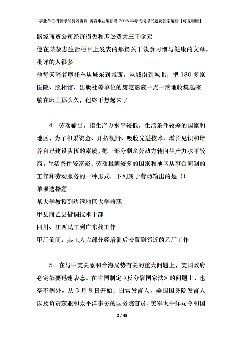 事业单位招聘考试复习资料-黄岩事业编招聘2016年考试模拟试题及答案解析【可复制版】_第2页