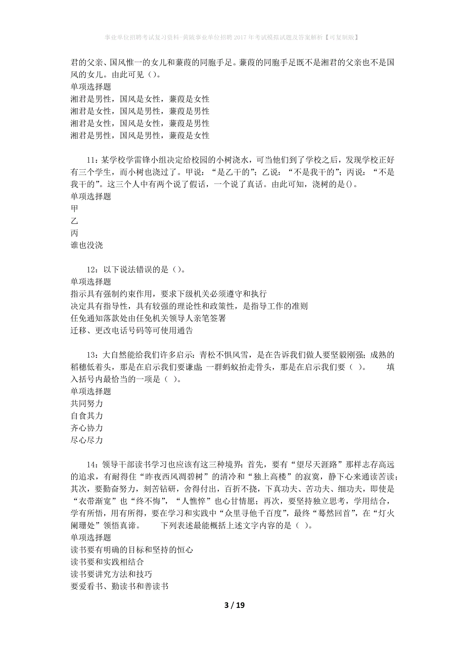 事业单位招聘考试复习资料-黄陂事业单位招聘2017年考试模拟试题及答案解析【可复制版】_第3页