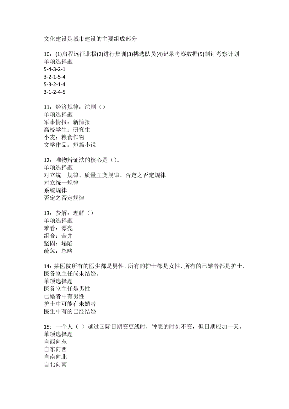 雅安2022年事业单位招聘考试模拟试题及答案解析17_第3页