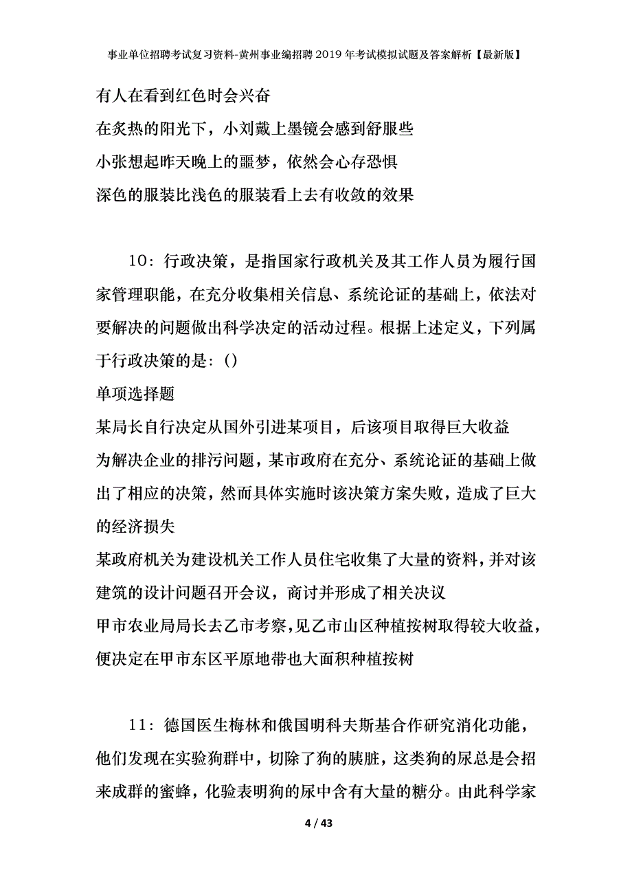 事业单位招聘考试复习资料-黄州事业编招聘2019年考试模拟试题及答案解析【最新版】_第4页