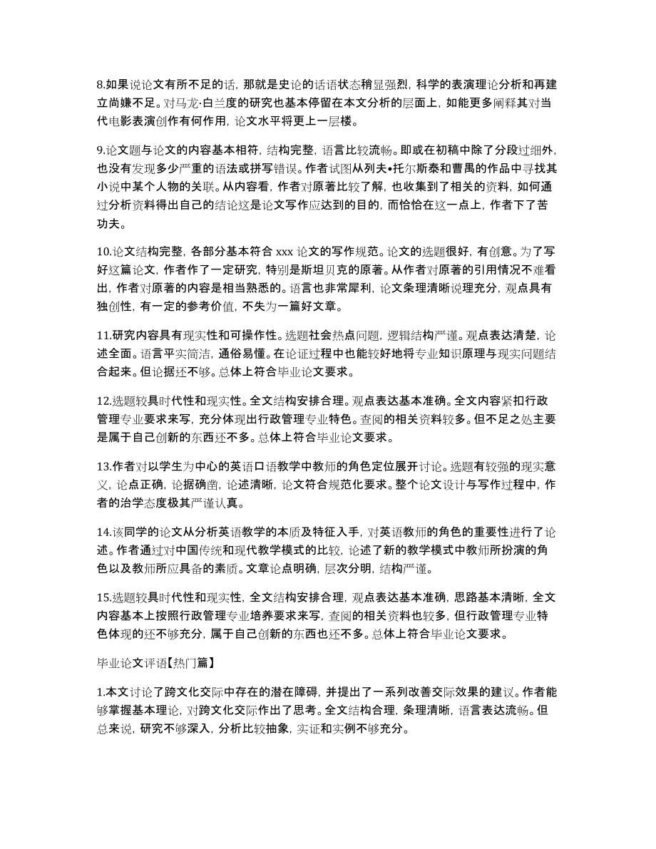 毕业论文评语表毕业论文评语导师评语_第2页