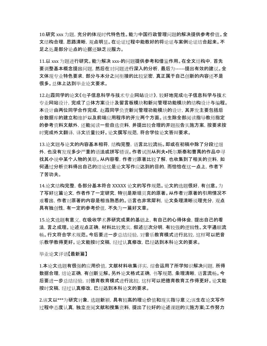 毕业论文评语表毕业论文评语导师评语_第4页