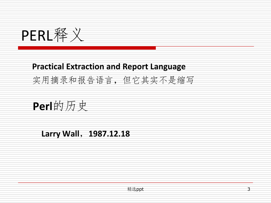 Perl语言在生物_第3页