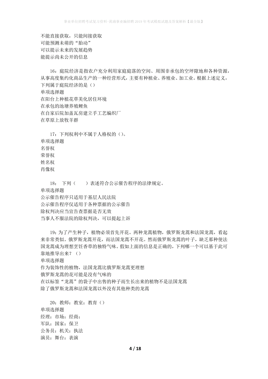 事业单位招聘考试复习资料-黄浦事业编招聘2019年考试模拟试题及答案解析【最全版】_第4页