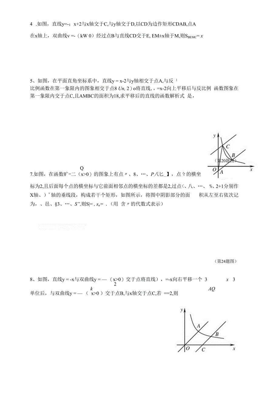 成都中考B卷反比例函数复习剖析_第2页