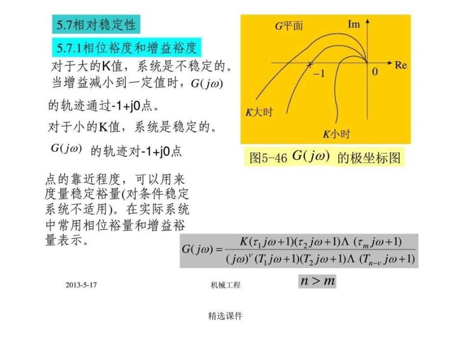 机械工程控制基础3_稳定裕度补充_第1页