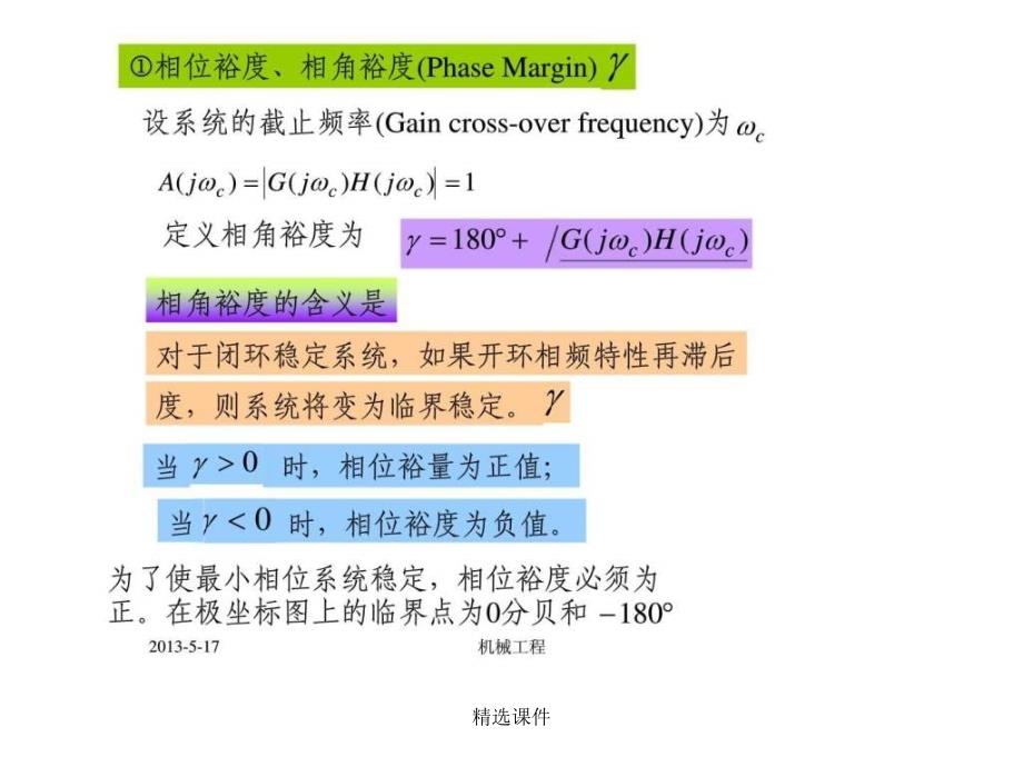 机械工程控制基础3_稳定裕度补充_第2页