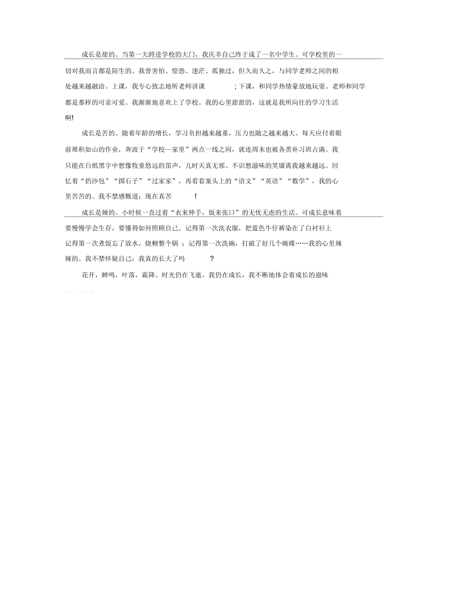 成长的滋味读书笔记700字2020文档_第4页