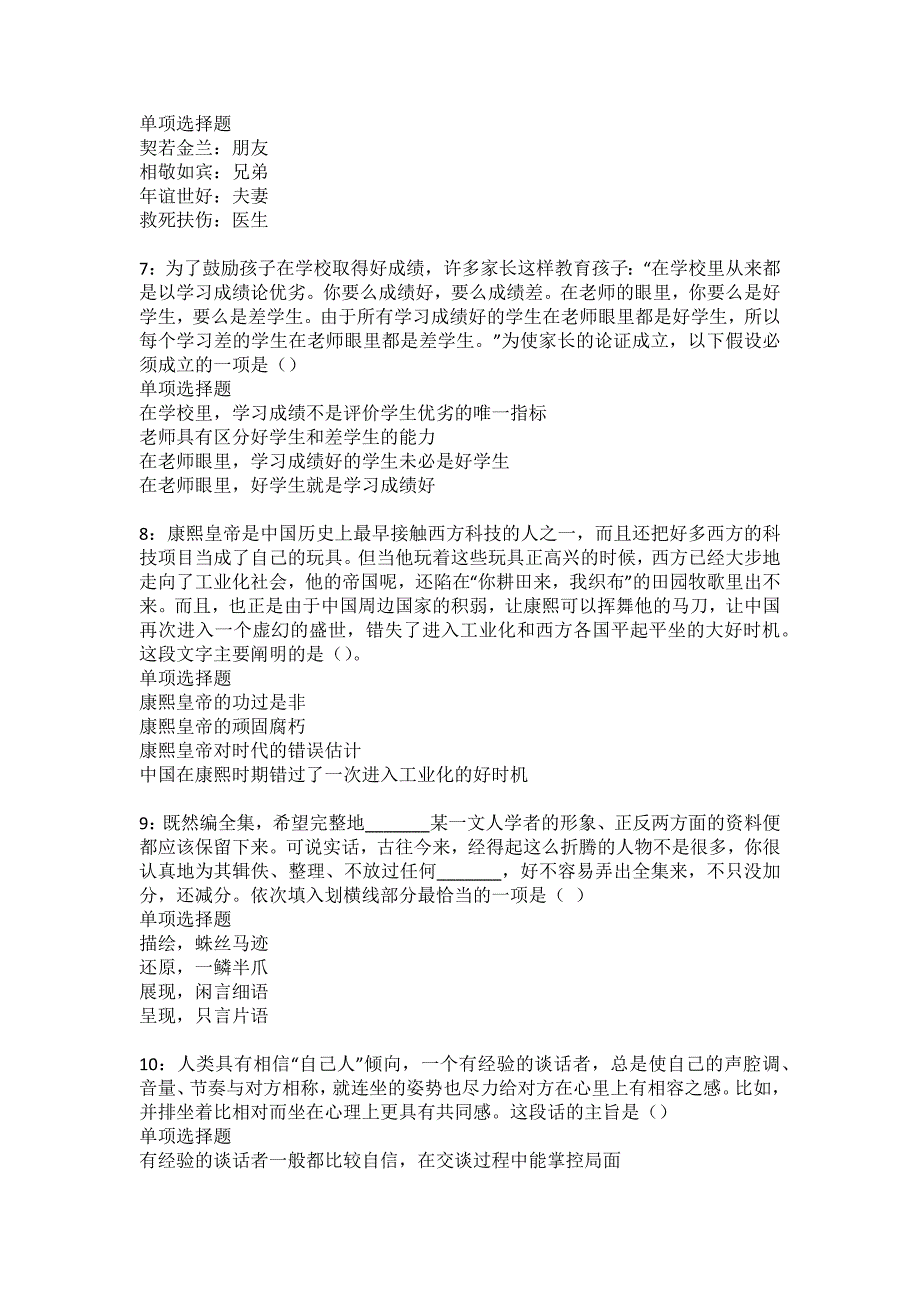 贡山2022年事业编招聘考试模拟试题及答案解析31_第2页