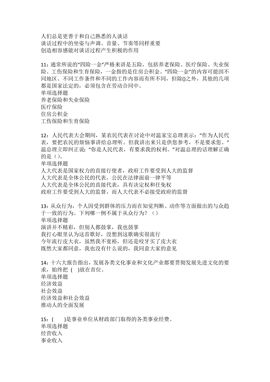 贡山2022年事业编招聘考试模拟试题及答案解析31_第3页