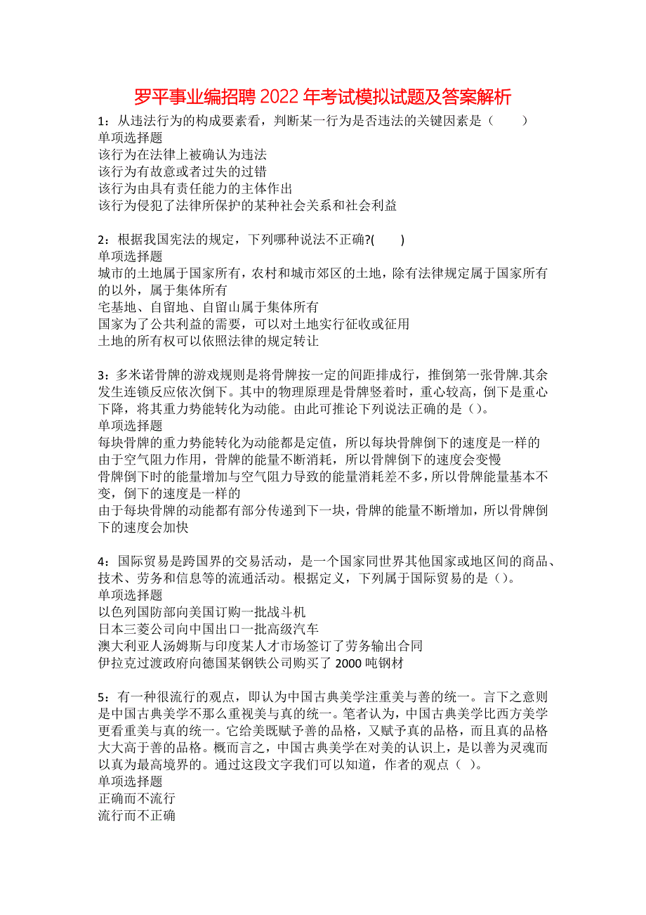 罗平事业编招聘2022年考试模拟试题及答案解析9_第1页