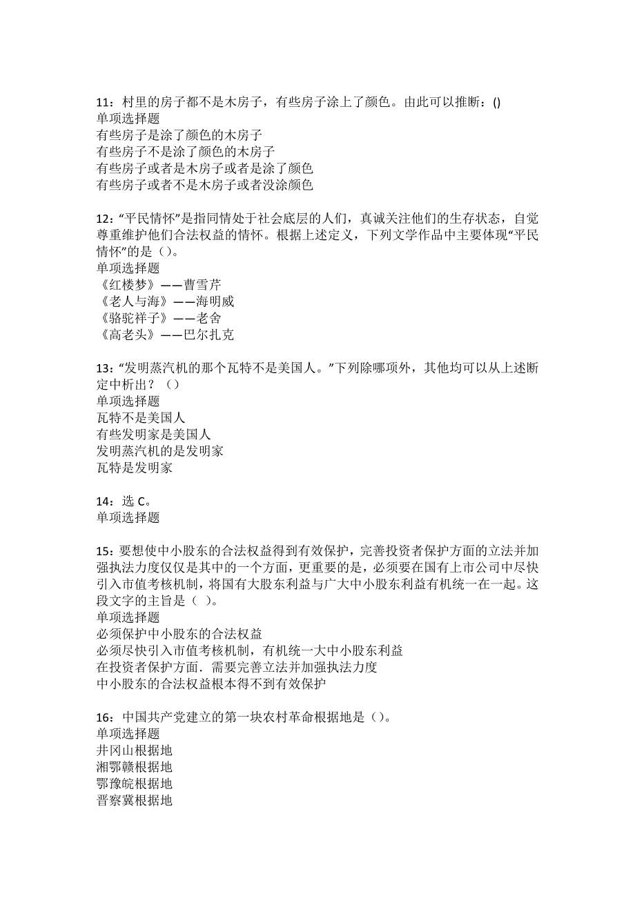 罗平事业编招聘2022年考试模拟试题及答案解析9_第3页