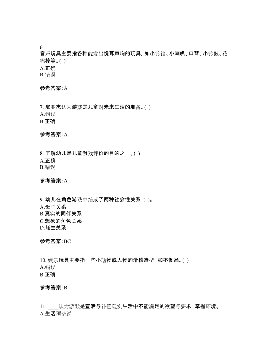 22春“学前教育”专业《游戏论》在线作业答案参考1_第2页