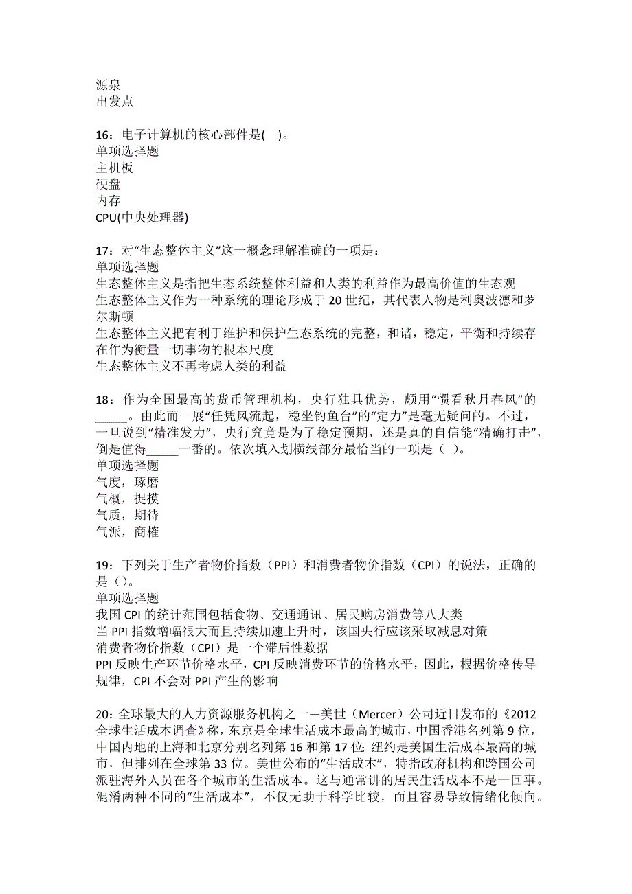 锡山事业编招聘2022年考试模拟试题及答案解析1_第4页