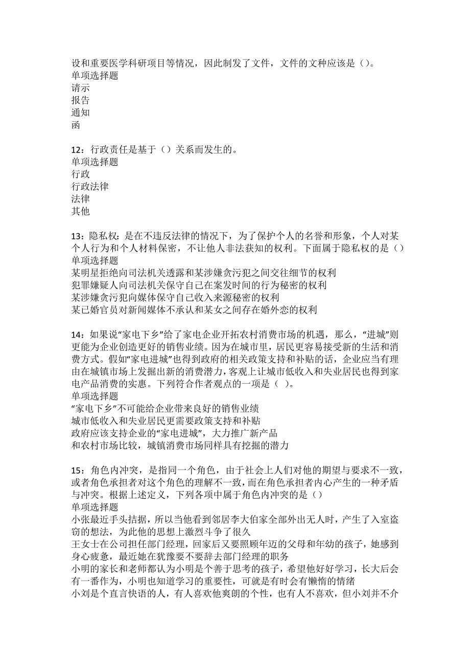 蓬江事业编招聘2022年考试模拟试题及答案解析11_第3页