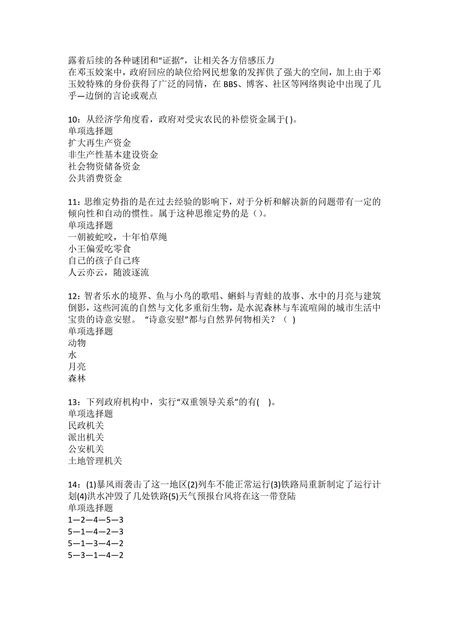 贵溪2022年事业编招聘考试模拟试题及答案解析33_第3页