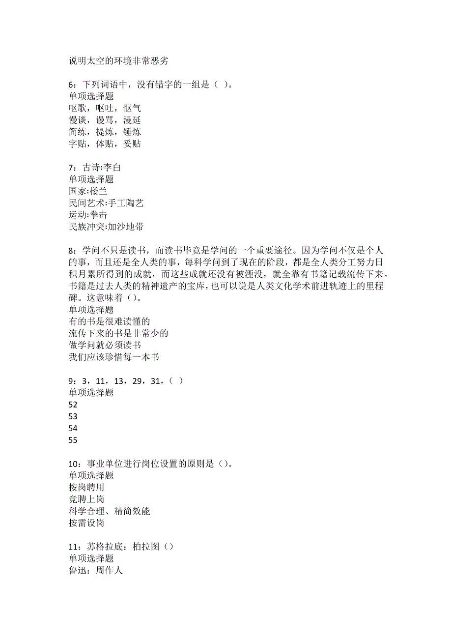 阳春事业编招聘2022年考试模拟试题及答案解析44_第2页