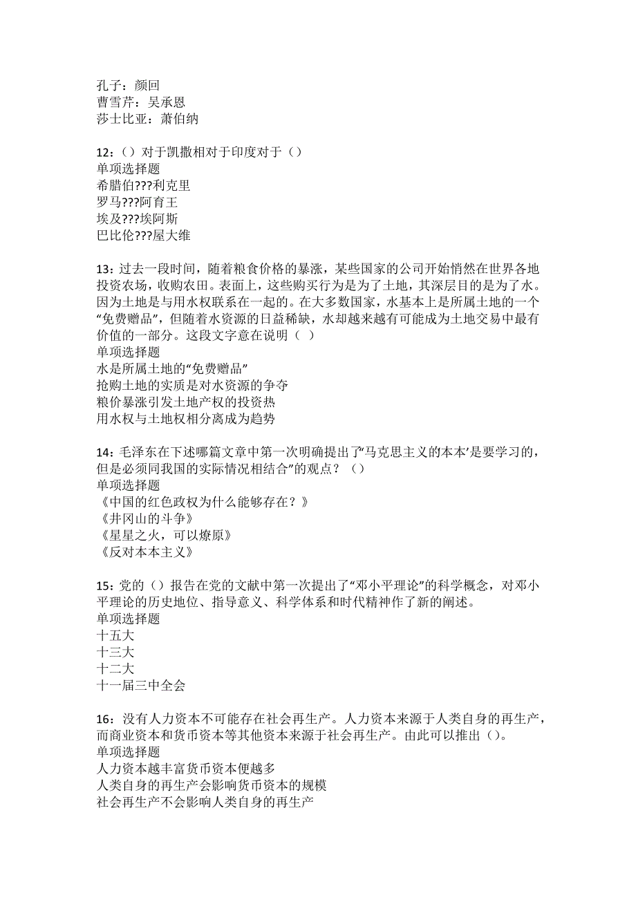 阳春事业编招聘2022年考试模拟试题及答案解析44_第3页