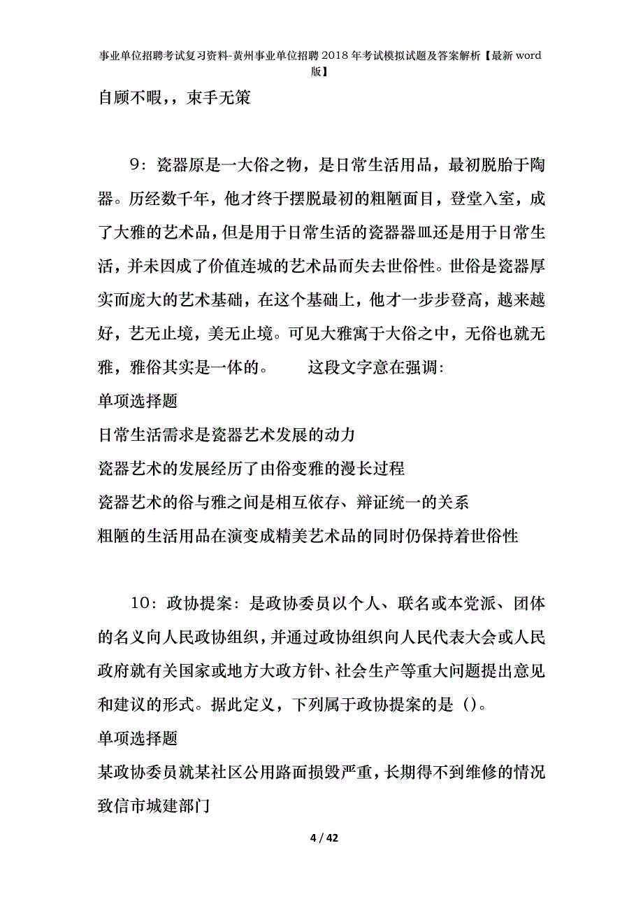 事业单位招聘考试复习资料-黄州事业单位招聘2018年考试模拟试题及答案解析【最新word版】_第4页