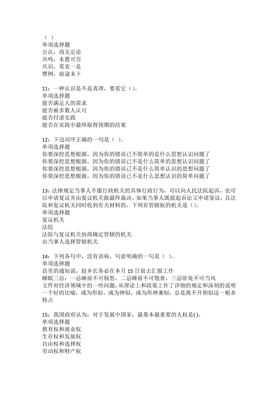 贡觉2022年事业编招聘考试模拟试题及答案解析39_第3页