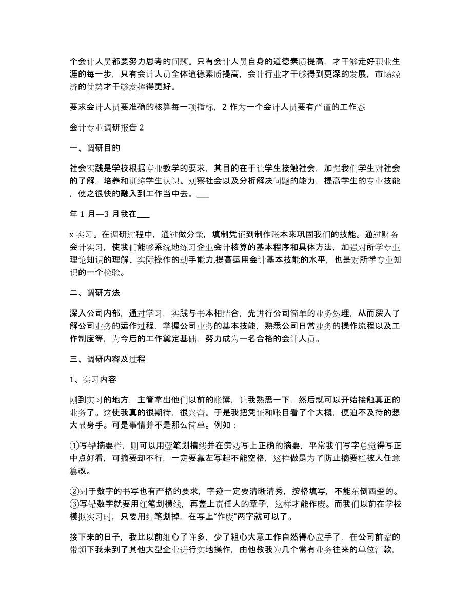 会计专业调研报告2020范文_第3页