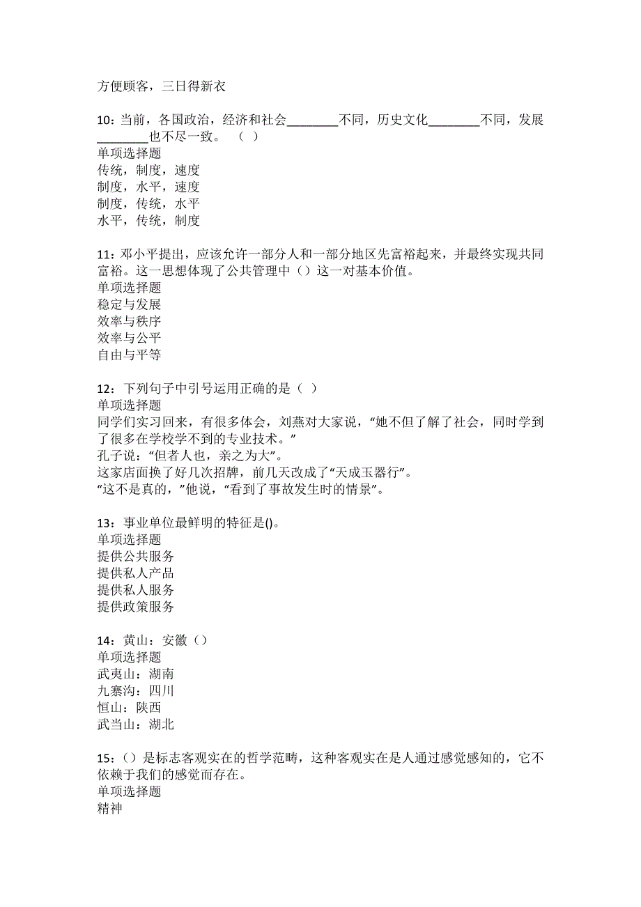 陇南事业编招聘2022年考试模拟试题及答案解析32_第3页